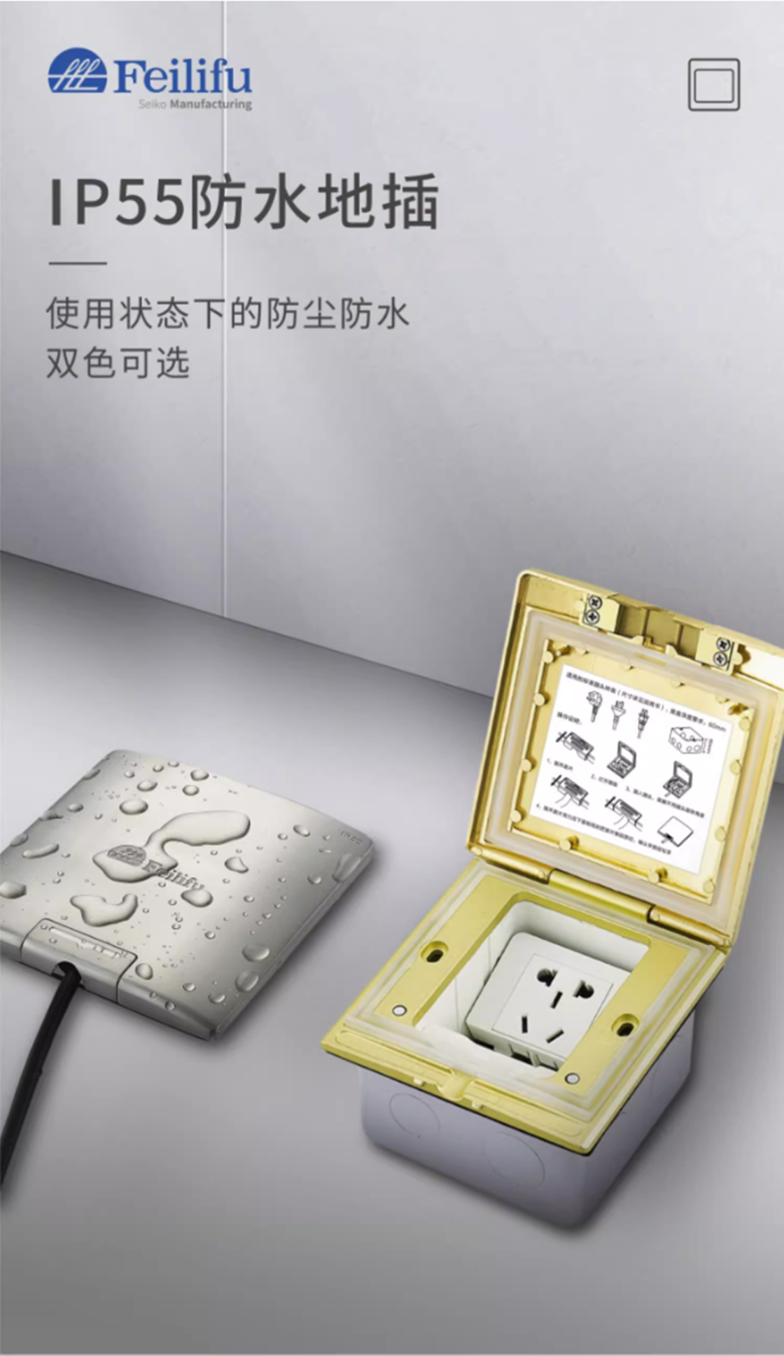 IP55防水地（dì）面插座